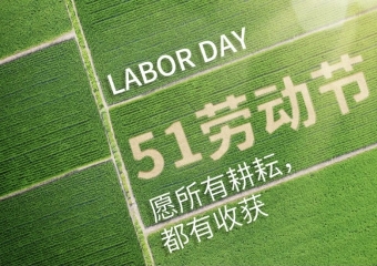 Anhui Feistel Outdoor Co., Ltd. celebra el Día del Trabajo del Primero de Mayo