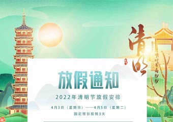 arreglo de vacaciones del festival de qingming
